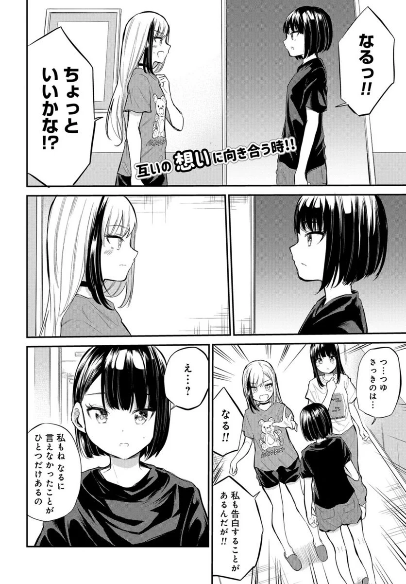 見せたがりの露乃ちゃん - 第39話 - Page 2