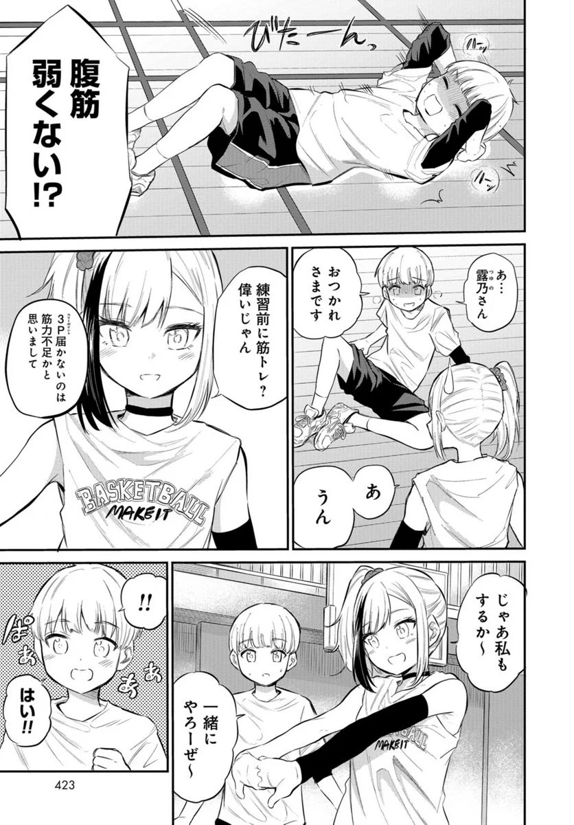 見せたがりの露乃ちゃん - 第39話 - Page 11