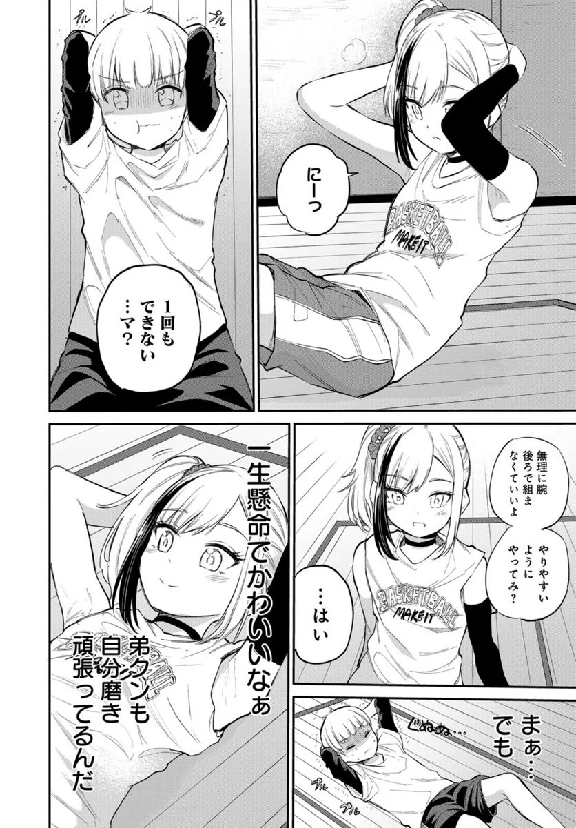 見せたがりの露乃ちゃん - 第39話 - Page 14