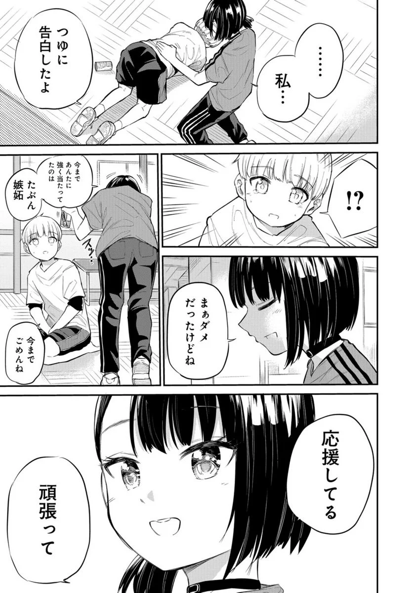 見せたがりの露乃ちゃん - 第39話 - Page 17