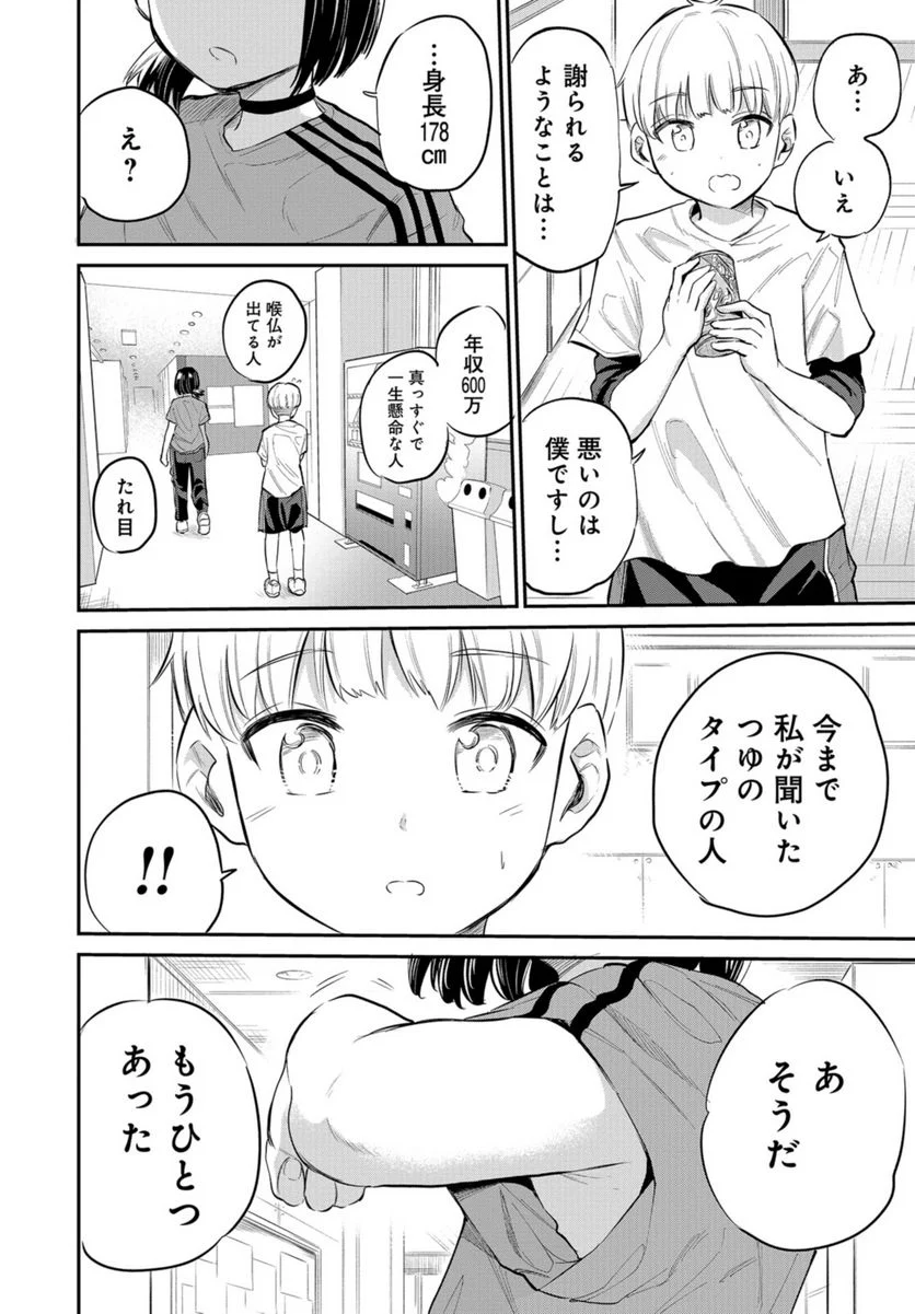 見せたがりの露乃ちゃん - 第39話 - Page 18