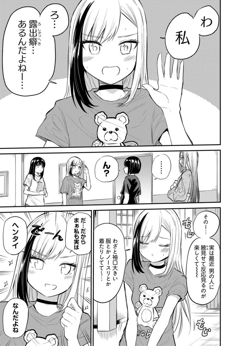 見せたがりの露乃ちゃん - 第39話 - Page 3