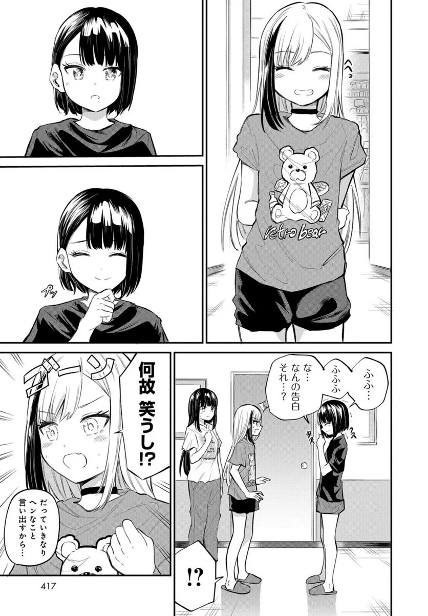 見せたがりの露乃ちゃん - 第39話 - Page 5