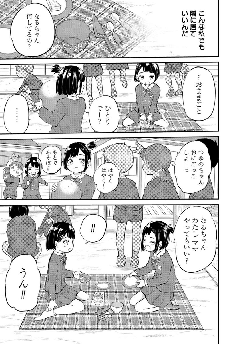 見せたがりの露乃ちゃん - 第39話 - Page 7