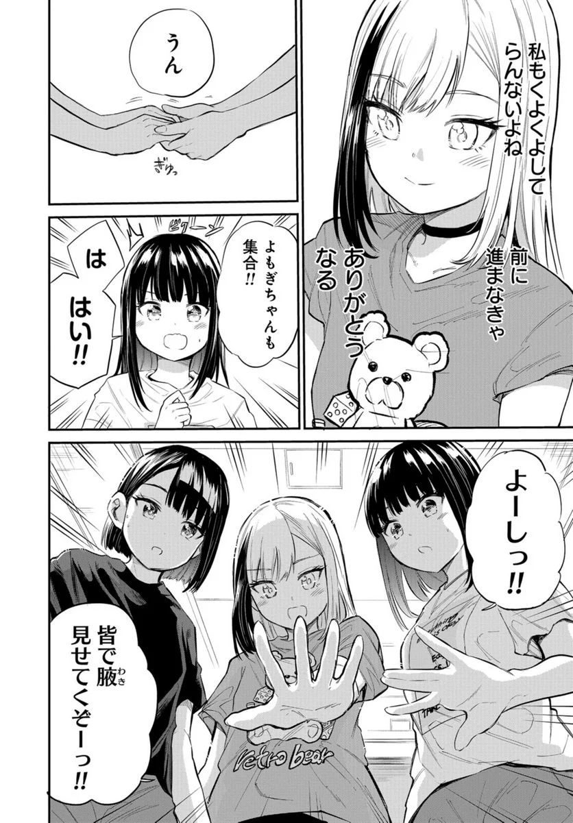 見せたがりの露乃ちゃん - 第39話 - Page 8