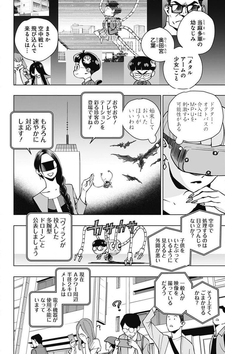 スパイダーマン：オクトパスガール - 第25話 - Page 2