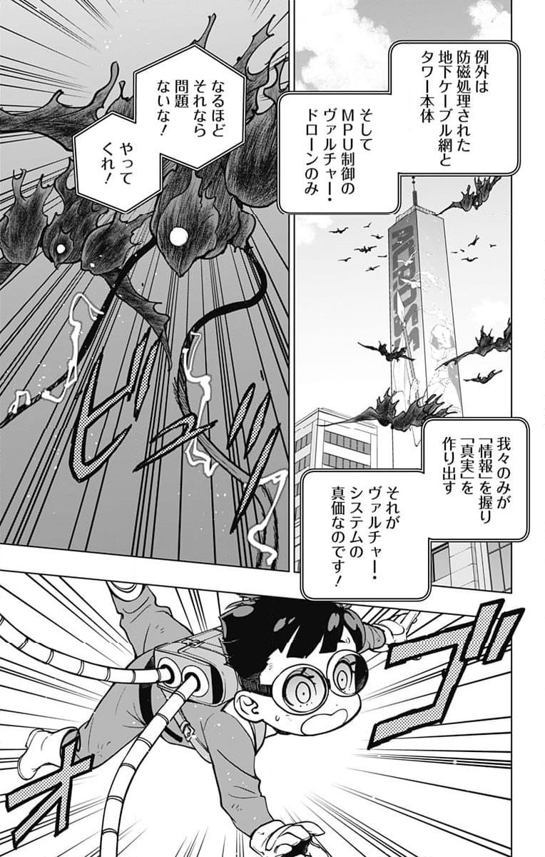 スパイダーマン：オクトパスガール - 第25話 - Page 3