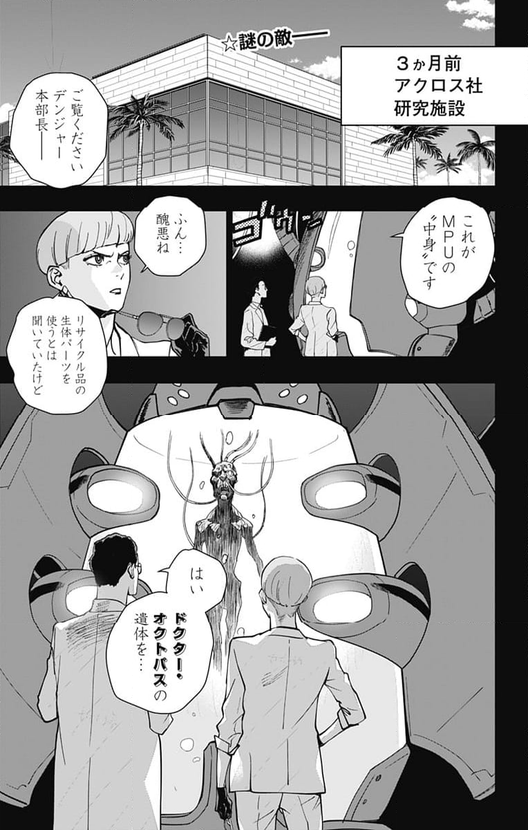 スパイダーマン：オクトパスガール - 第26話 - Page 1