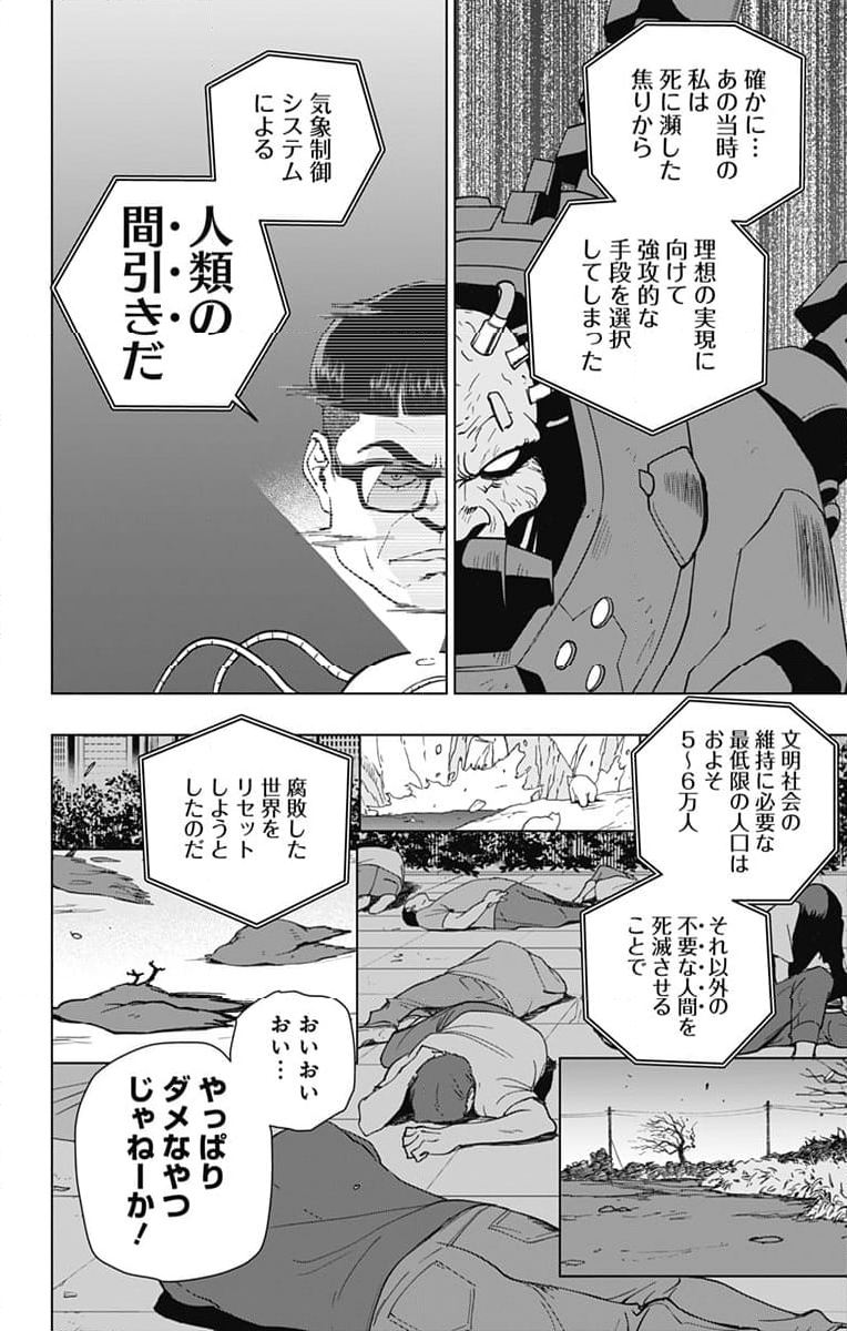 スパイダーマン：オクトパスガール - 第27話 - Page 6