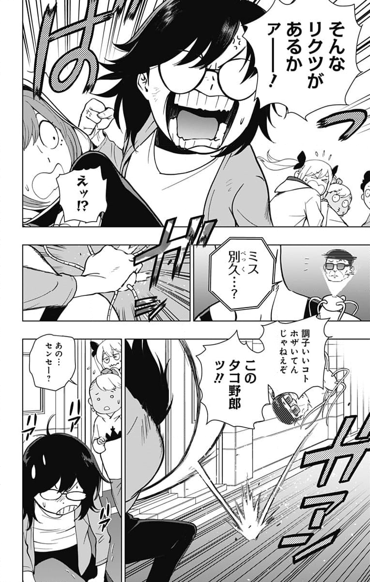 スパイダーマン：オクトパスガール - 第27話 - Page 8