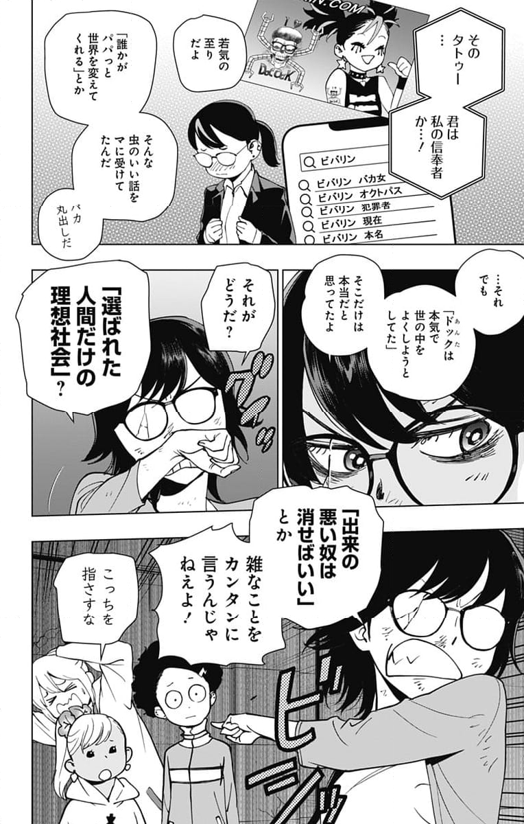 スパイダーマン：オクトパスガール - 第27話 - Page 10