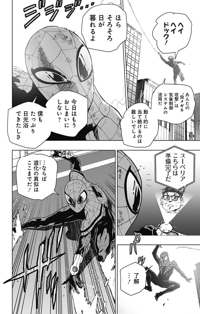 スパイダーマン：オクトパスガール - 第28話 - Page 12