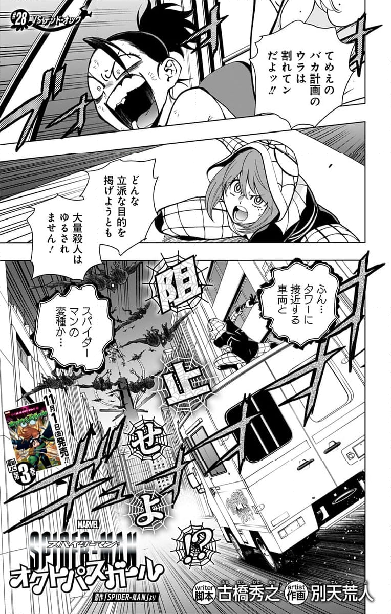 スパイダーマン：オクトパスガール - 第28話 - Page 3