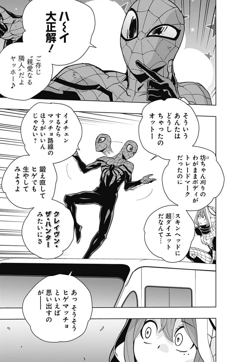 スパイダーマン：オクトパスガール - 第28話 - Page 7