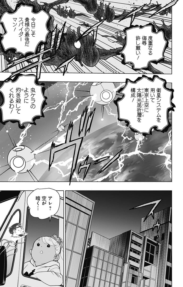 スパイダーマン：オクトパスガール - 第28話 - Page 9