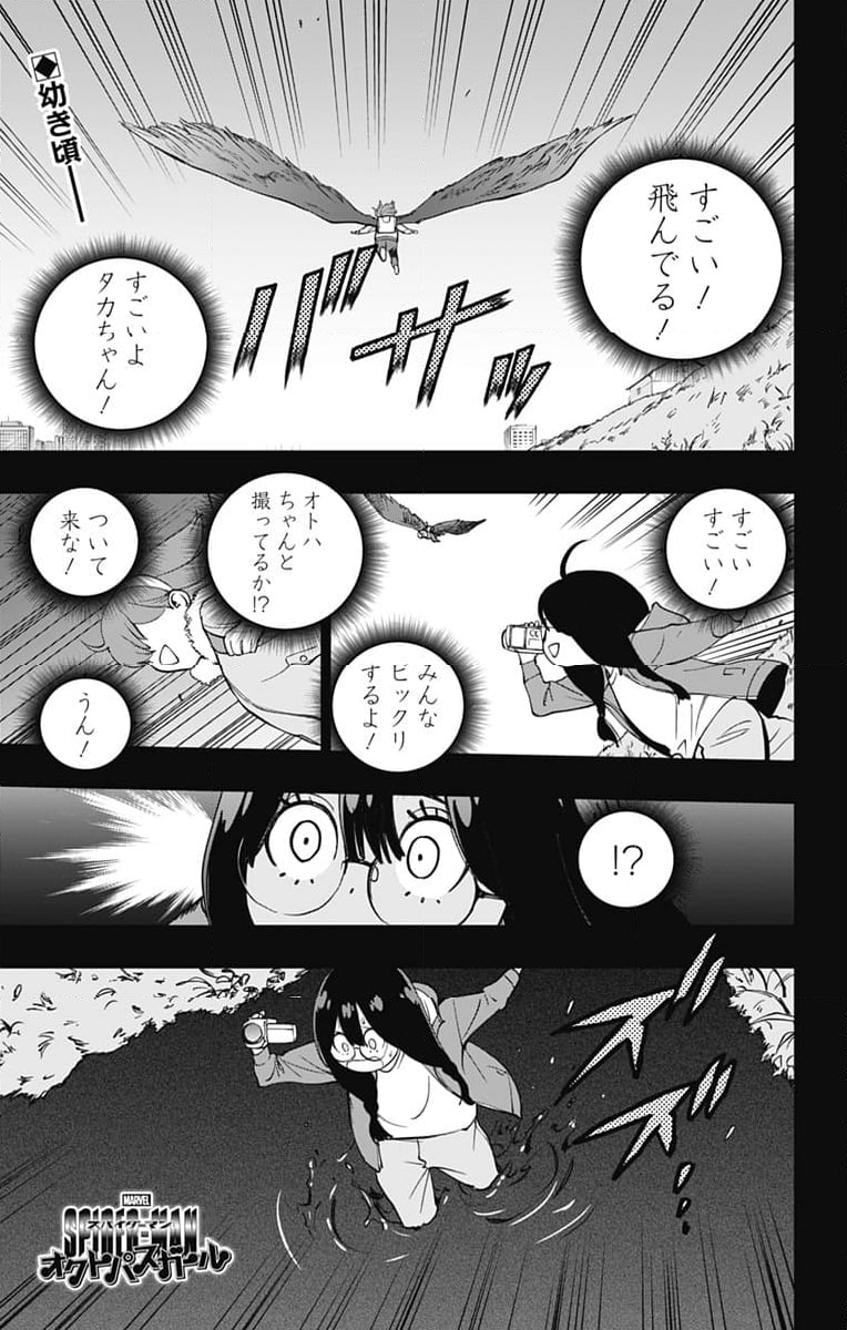 スパイダーマン：オクトパスガール - 第7話 - Page 1