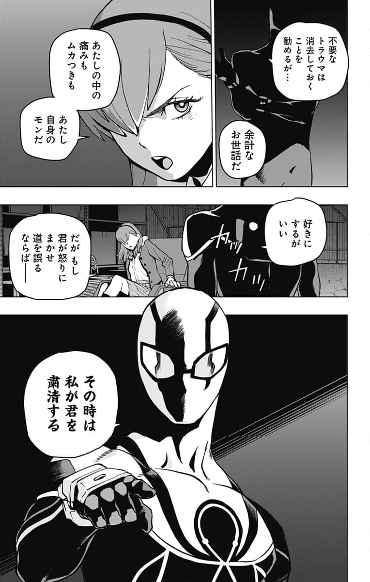 スパイダーマン：オクトパスガール - 第7話 - Page 7