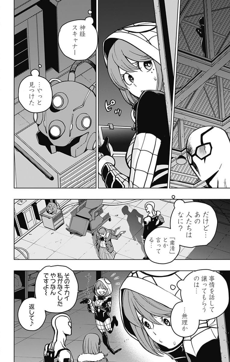 スパイダーマン：オクトパスガール - 第7話 - Page 8