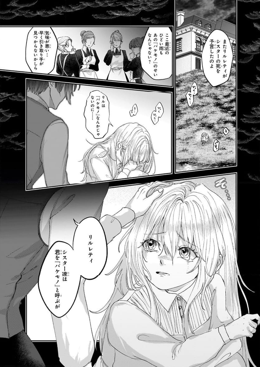 雨の魔女と灰公爵 ～白薔薇が咲かないグラウオール邸の秘密～ - 第1話 - Page 2