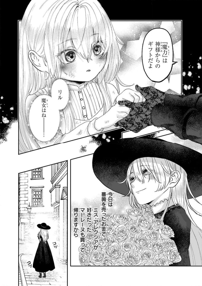 雨の魔女と灰公爵 ～白薔薇が咲かないグラウオール邸の秘密～ - 第1話 - Page 11