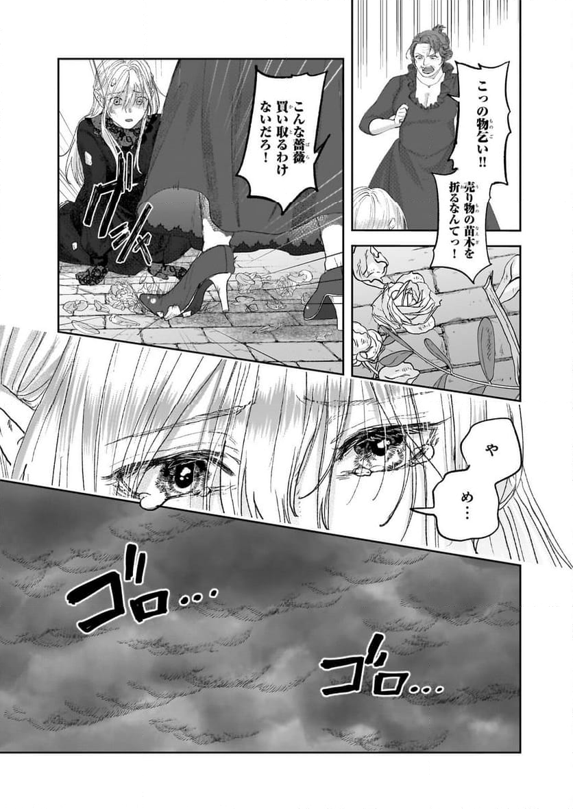 雨の魔女と灰公爵 ～白薔薇が咲かないグラウオール邸の秘密～ - 第1話 - Page 14