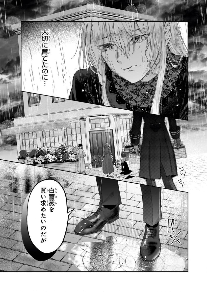 雨の魔女と灰公爵 ～白薔薇が咲かないグラウオール邸の秘密～ - 第1話 - Page 16