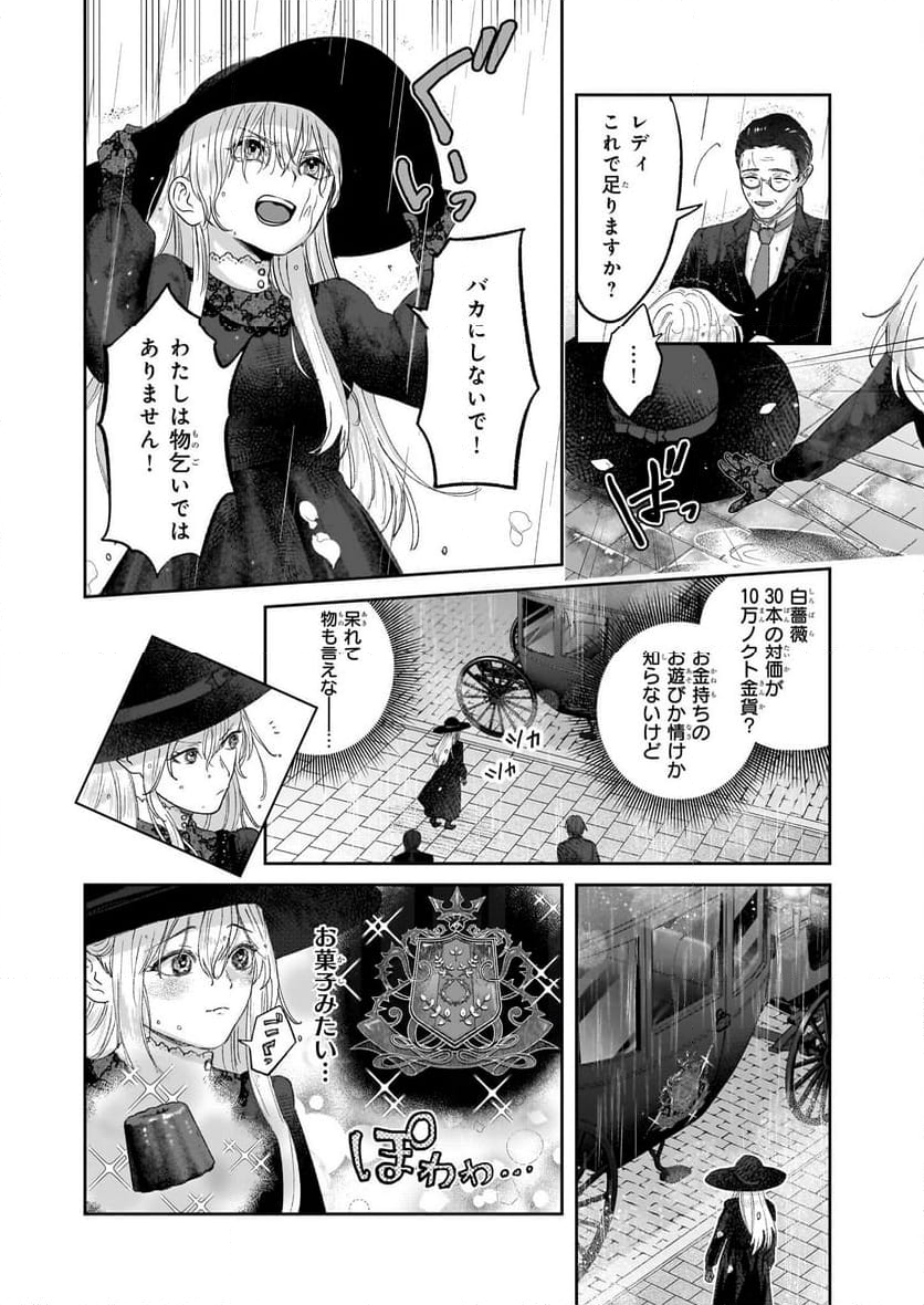 雨の魔女と灰公爵 ～白薔薇が咲かないグラウオール邸の秘密～ - 第1話 - Page 21