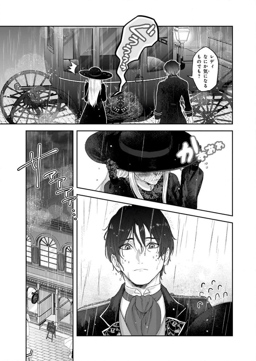 雨の魔女と灰公爵 ～白薔薇が咲かないグラウオール邸の秘密～ - 第1話 - Page 22