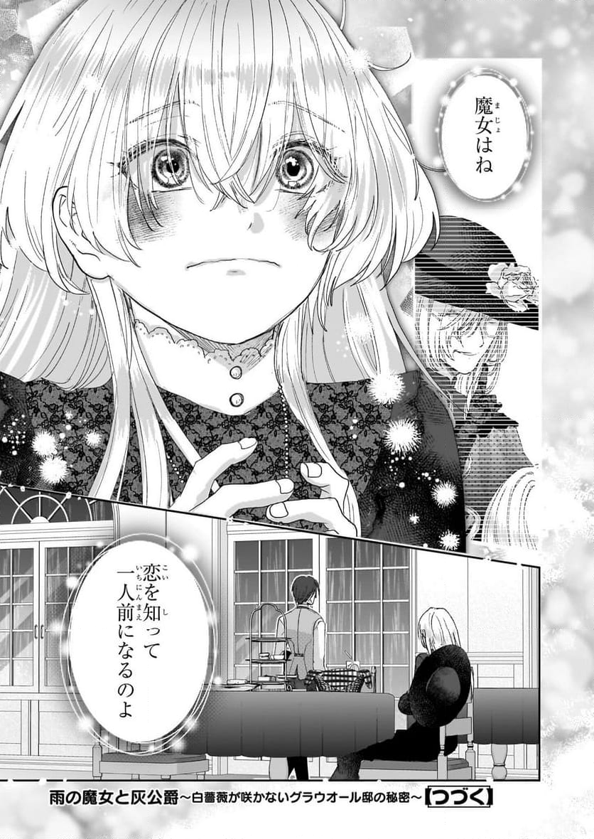 雨の魔女と灰公爵 ～白薔薇が咲かないグラウオール邸の秘密～ - 第1話 - Page 34