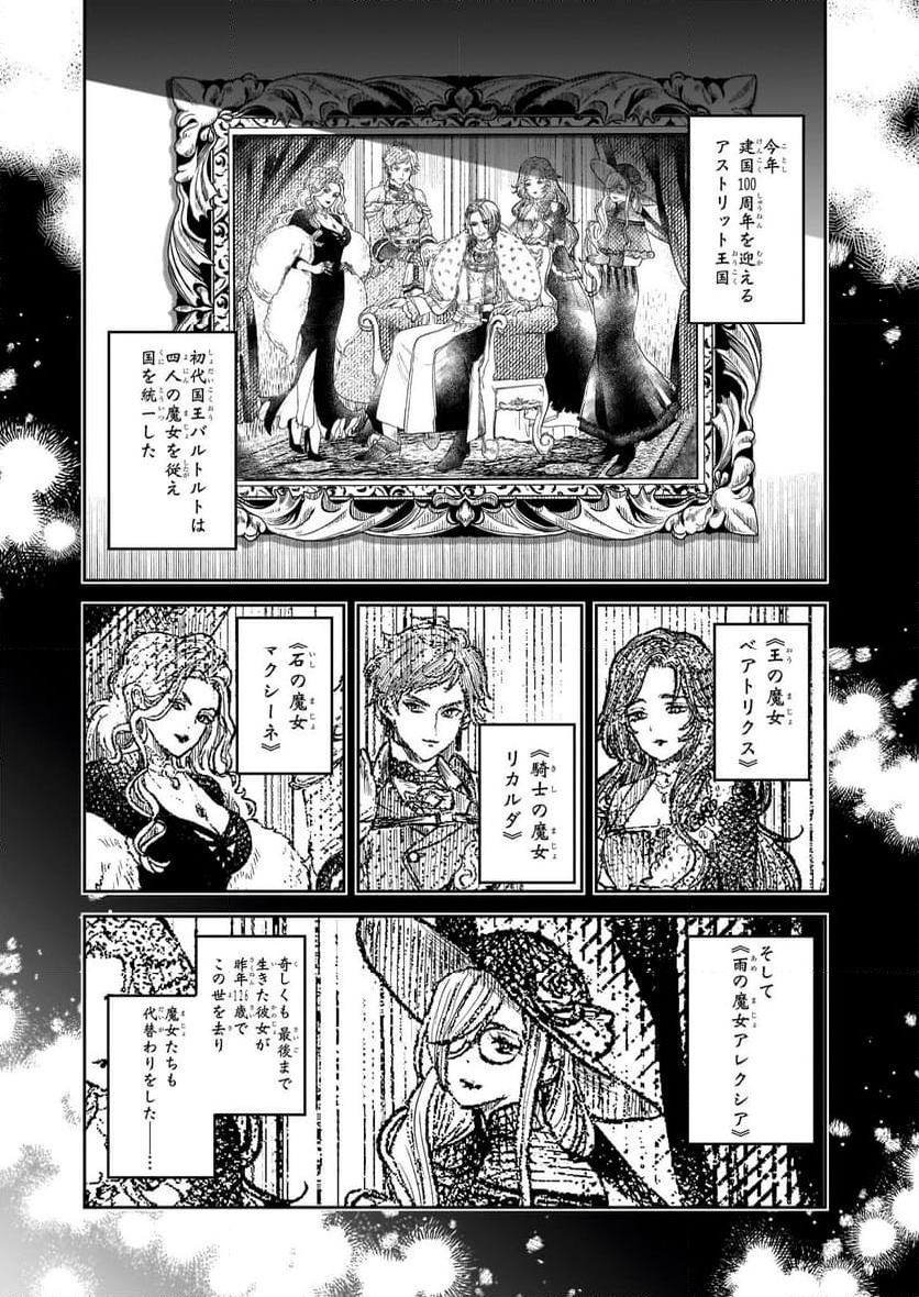 雨の魔女と灰公爵 ～白薔薇が咲かないグラウオール邸の秘密～ - 第1話 - Page 5