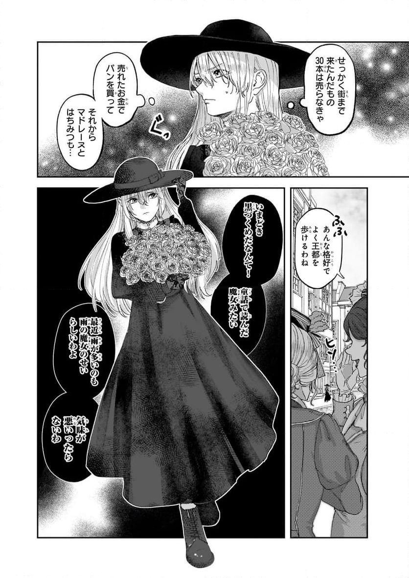 雨の魔女と灰公爵 ～白薔薇が咲かないグラウオール邸の秘密～ - 第1話 - Page 7