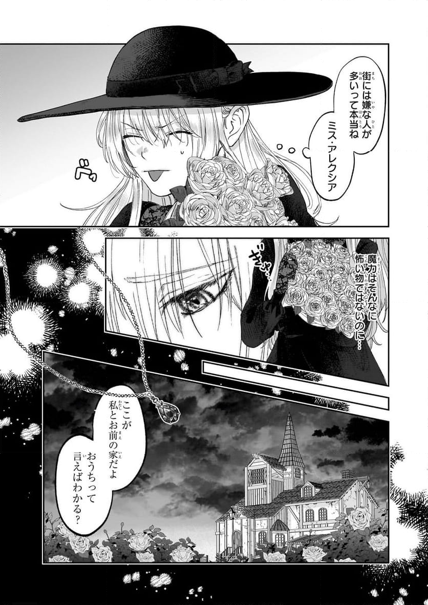 雨の魔女と灰公爵 ～白薔薇が咲かないグラウオール邸の秘密～ - 第1話 - Page 8