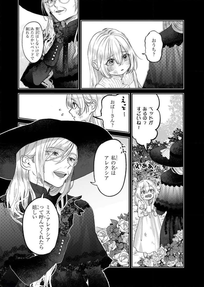 雨の魔女と灰公爵 ～白薔薇が咲かないグラウオール邸の秘密～ - 第1話 - Page 9