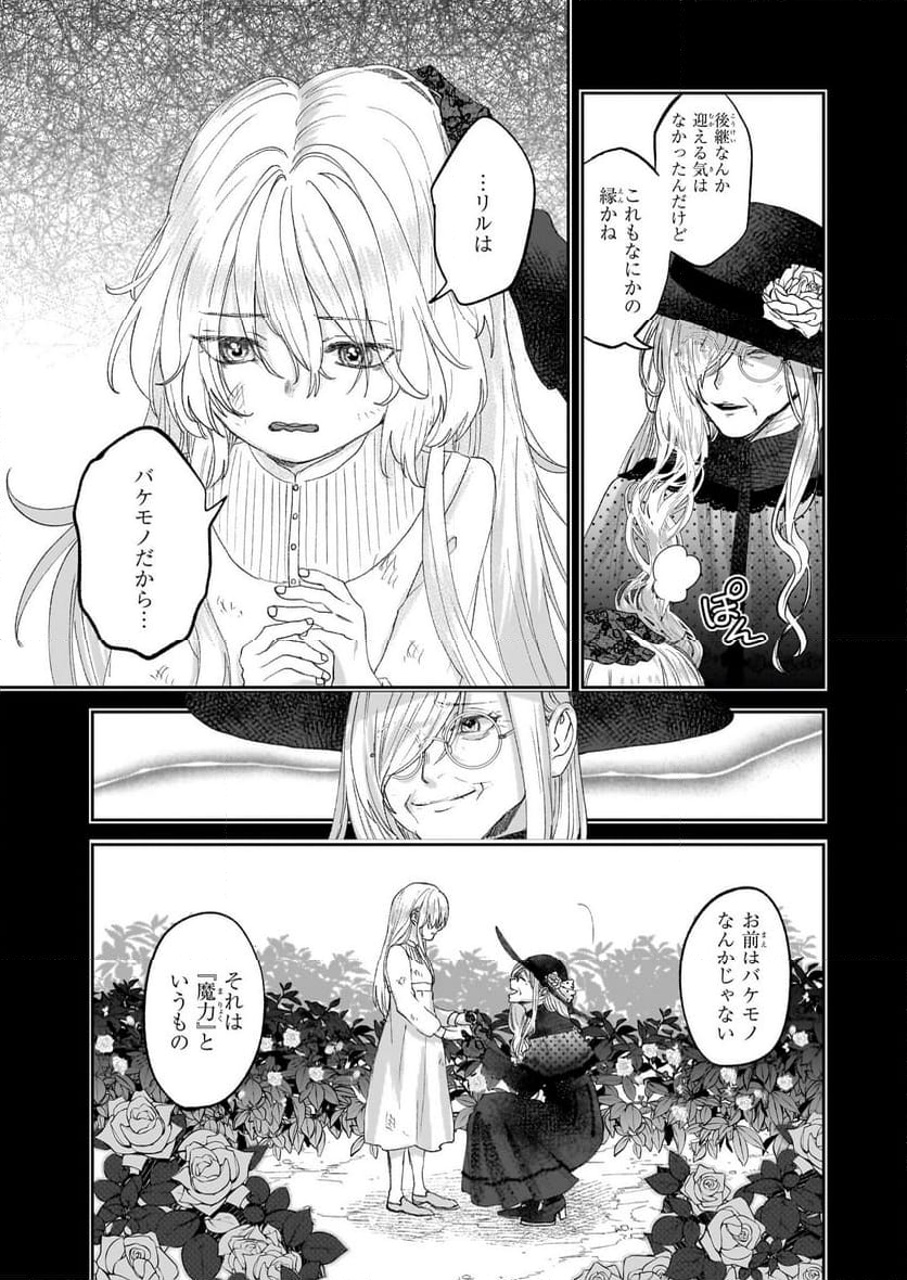 雨の魔女と灰公爵 ～白薔薇が咲かないグラウオール邸の秘密～ - 第1話 - Page 10