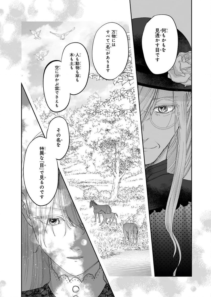 雨の魔女と灰公爵 ～白薔薇が咲かないグラウオール邸の秘密～ - 第2話 - Page 13