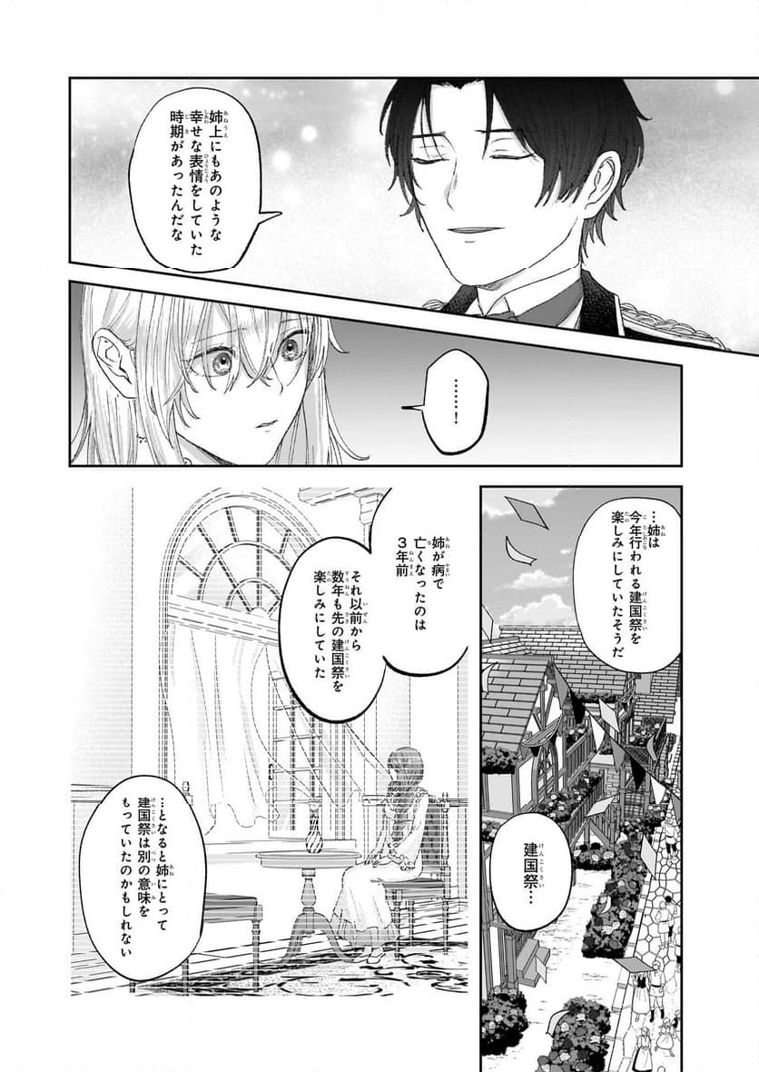 雨の魔女と灰公爵 ～白薔薇が咲かないグラウオール邸の秘密～ - 第2話 - Page 22