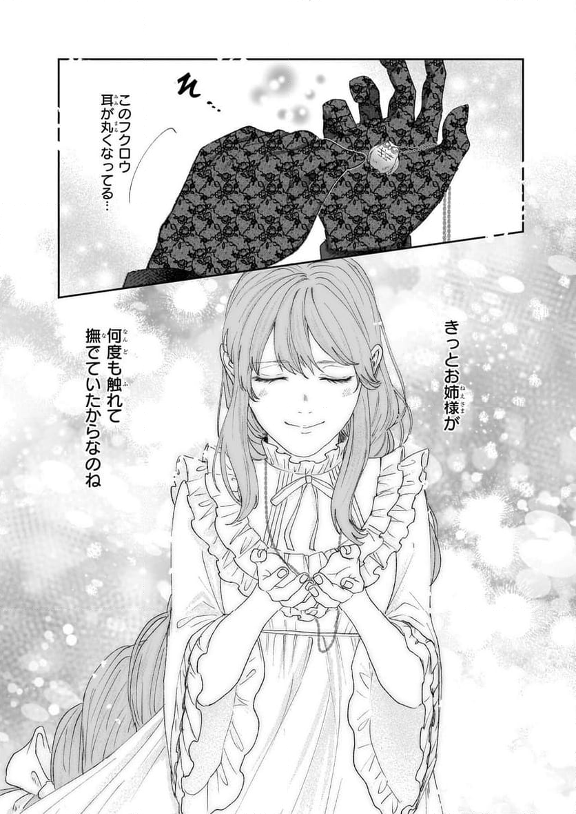 雨の魔女と灰公爵 ～白薔薇が咲かないグラウオール邸の秘密～ - 第2話 - Page 23