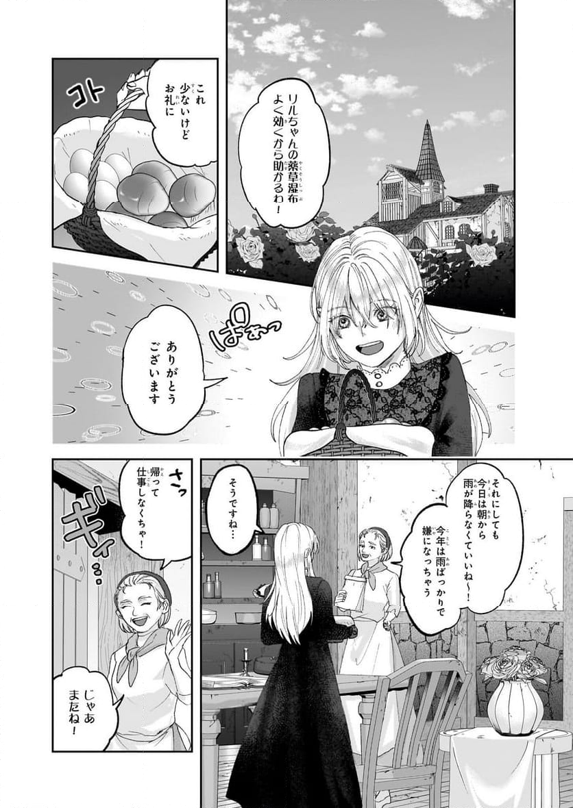 雨の魔女と灰公爵 ～白薔薇が咲かないグラウオール邸の秘密～ - 第2話 - Page 4