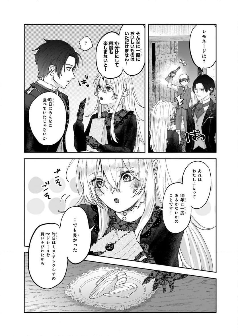 雨の魔女と灰公爵 ～白薔薇が咲かないグラウオール邸の秘密～ - 第2話 - Page 7