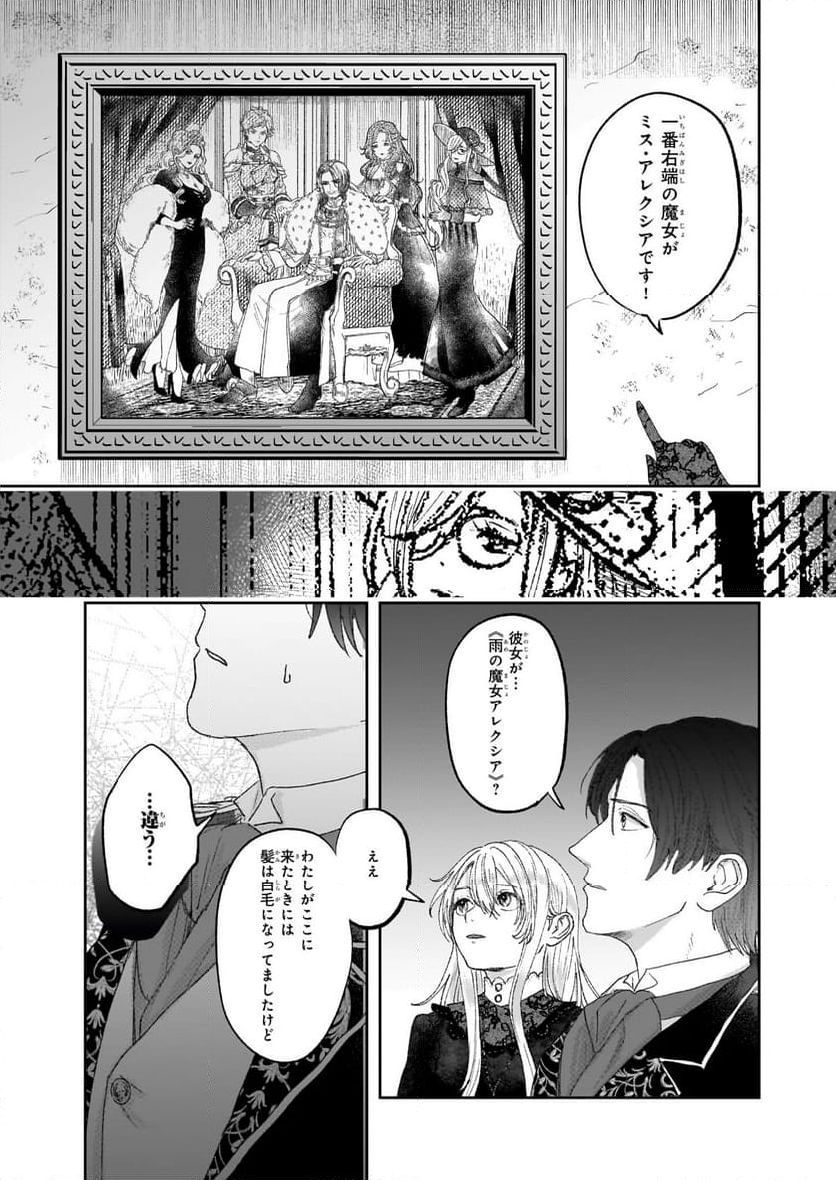 雨の魔女と灰公爵 ～白薔薇が咲かないグラウオール邸の秘密～ - 第2話 - Page 9