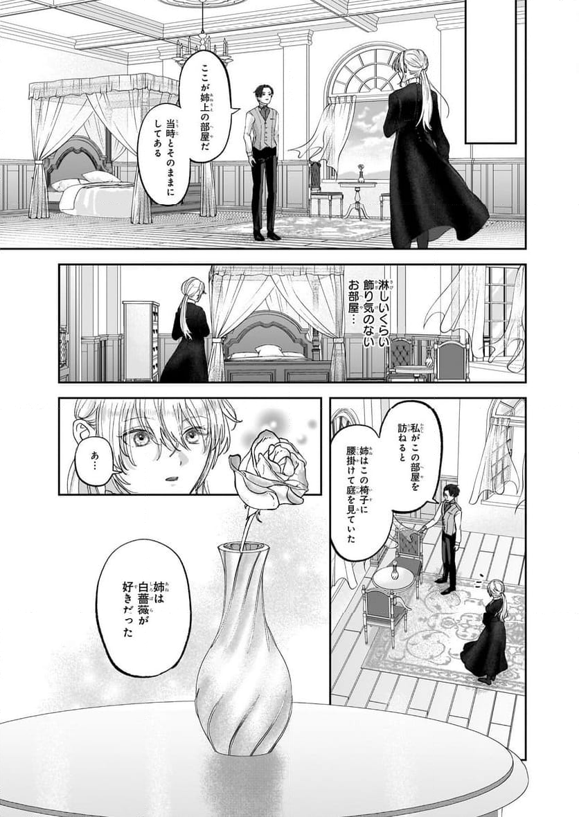 雨の魔女と灰公爵 ～白薔薇が咲かないグラウオール邸の秘密～ - 第3話 - Page 11