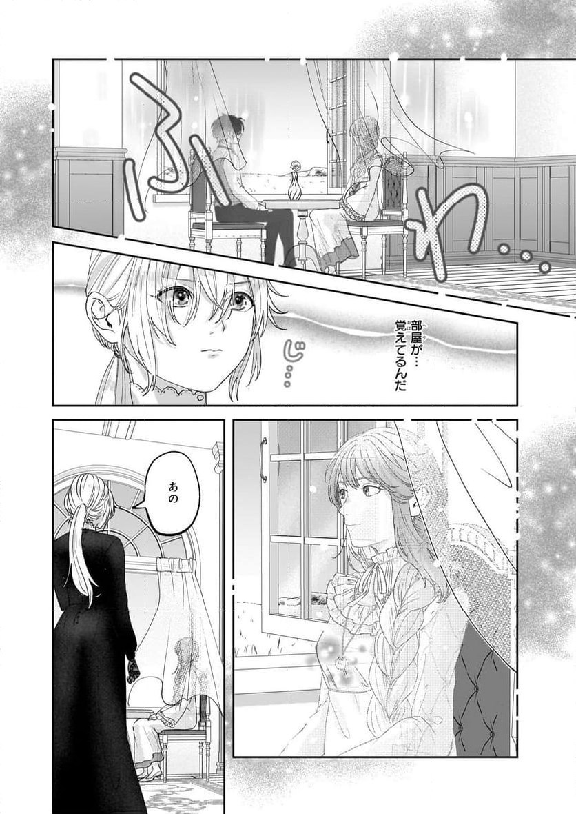 雨の魔女と灰公爵 ～白薔薇が咲かないグラウオール邸の秘密～ - 第3話 - Page 14