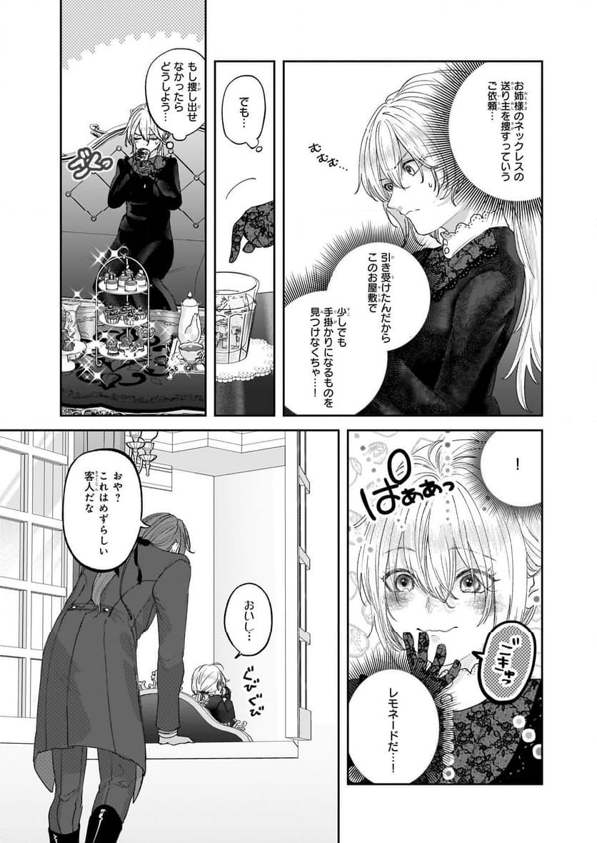 雨の魔女と灰公爵 ～白薔薇が咲かないグラウオール邸の秘密～ - 第3話 - Page 5