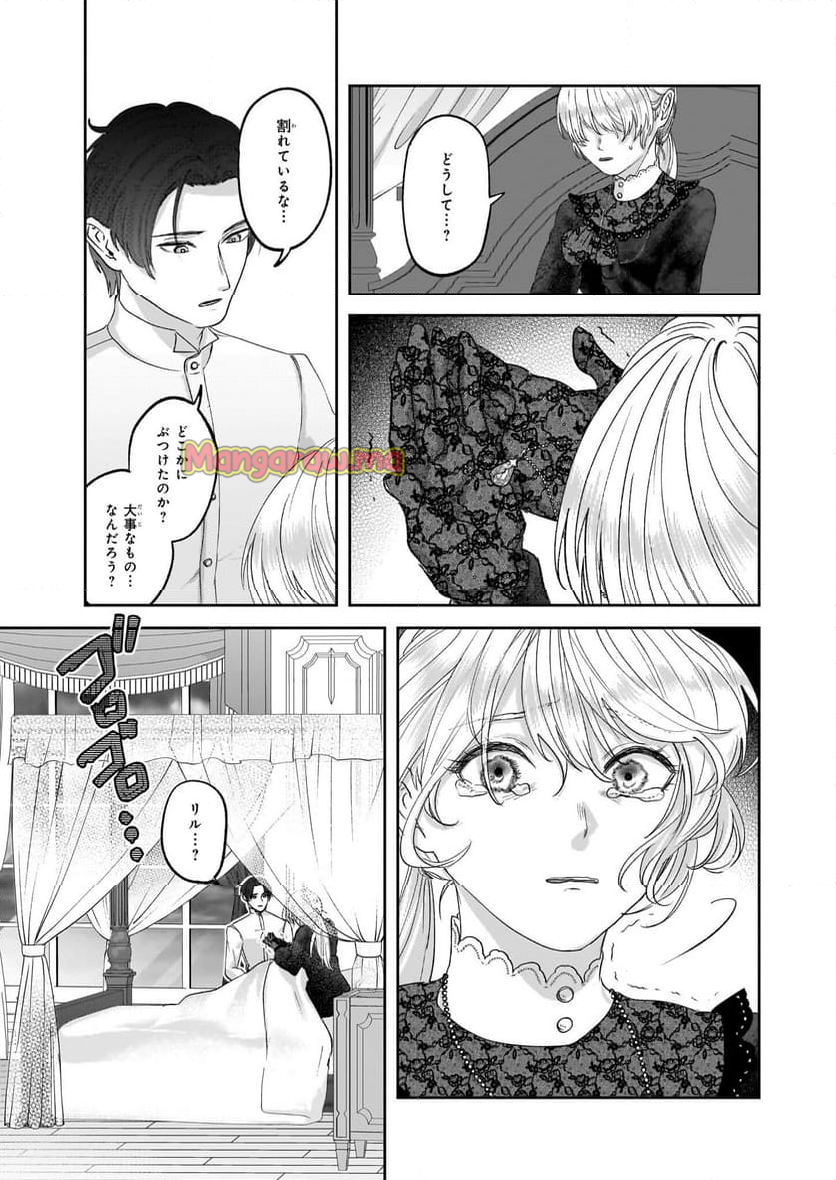 雨の魔女と灰公爵 ～白薔薇が咲かないグラウオール邸の秘密～ - 第4話 - Page 11