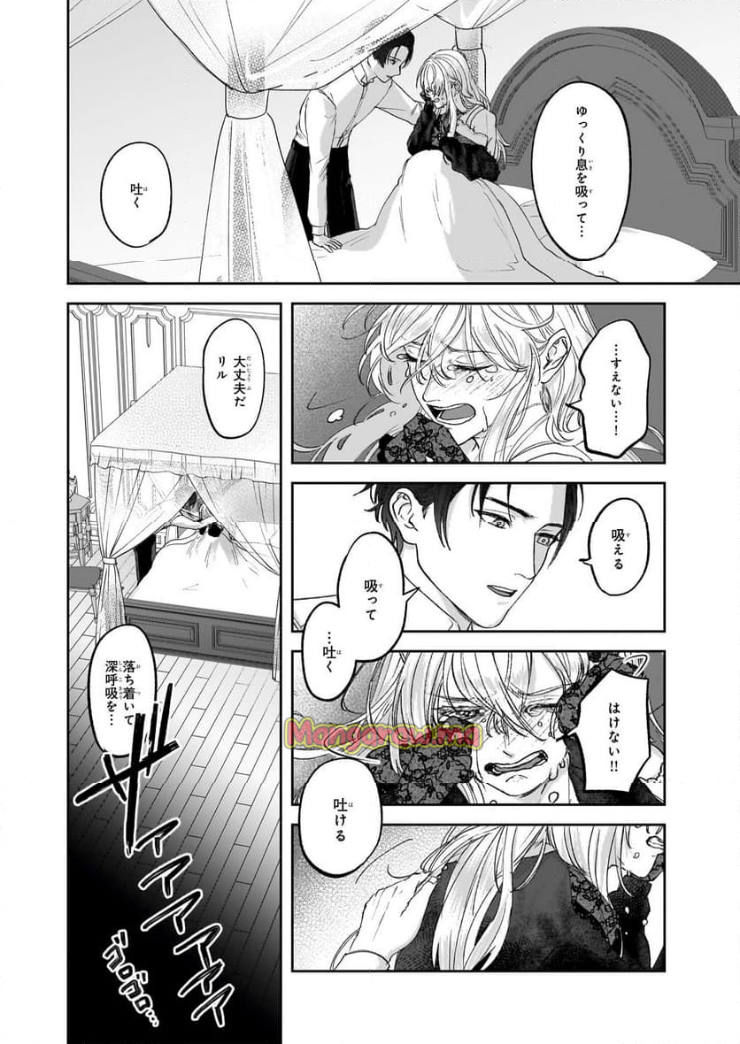 雨の魔女と灰公爵 ～白薔薇が咲かないグラウオール邸の秘密～ - 第4話 - Page 16