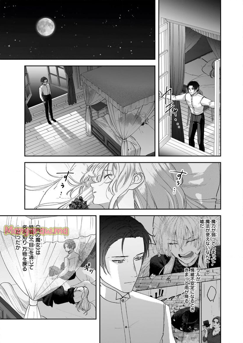 雨の魔女と灰公爵 ～白薔薇が咲かないグラウオール邸の秘密～ - 第4話 - Page 17