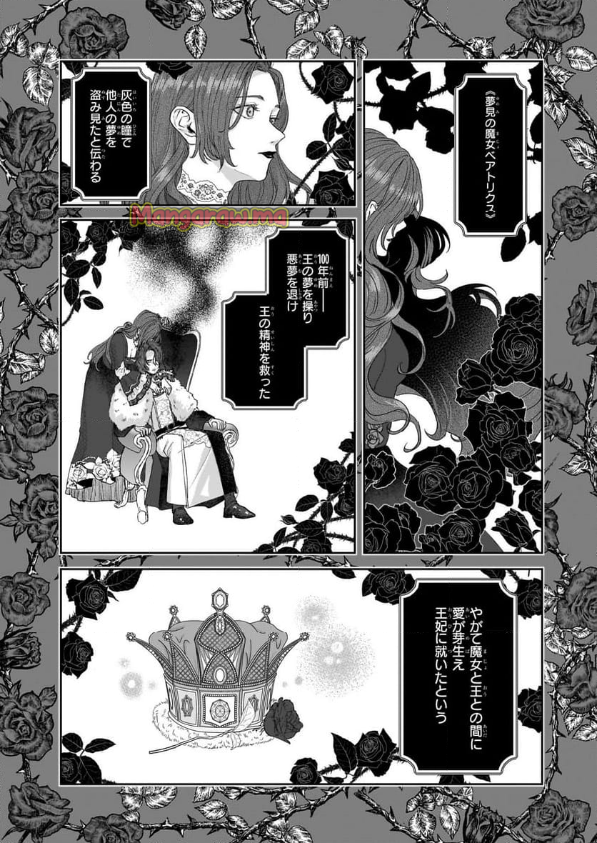 雨の魔女と灰公爵 ～白薔薇が咲かないグラウオール邸の秘密～ - 第4話 - Page 5