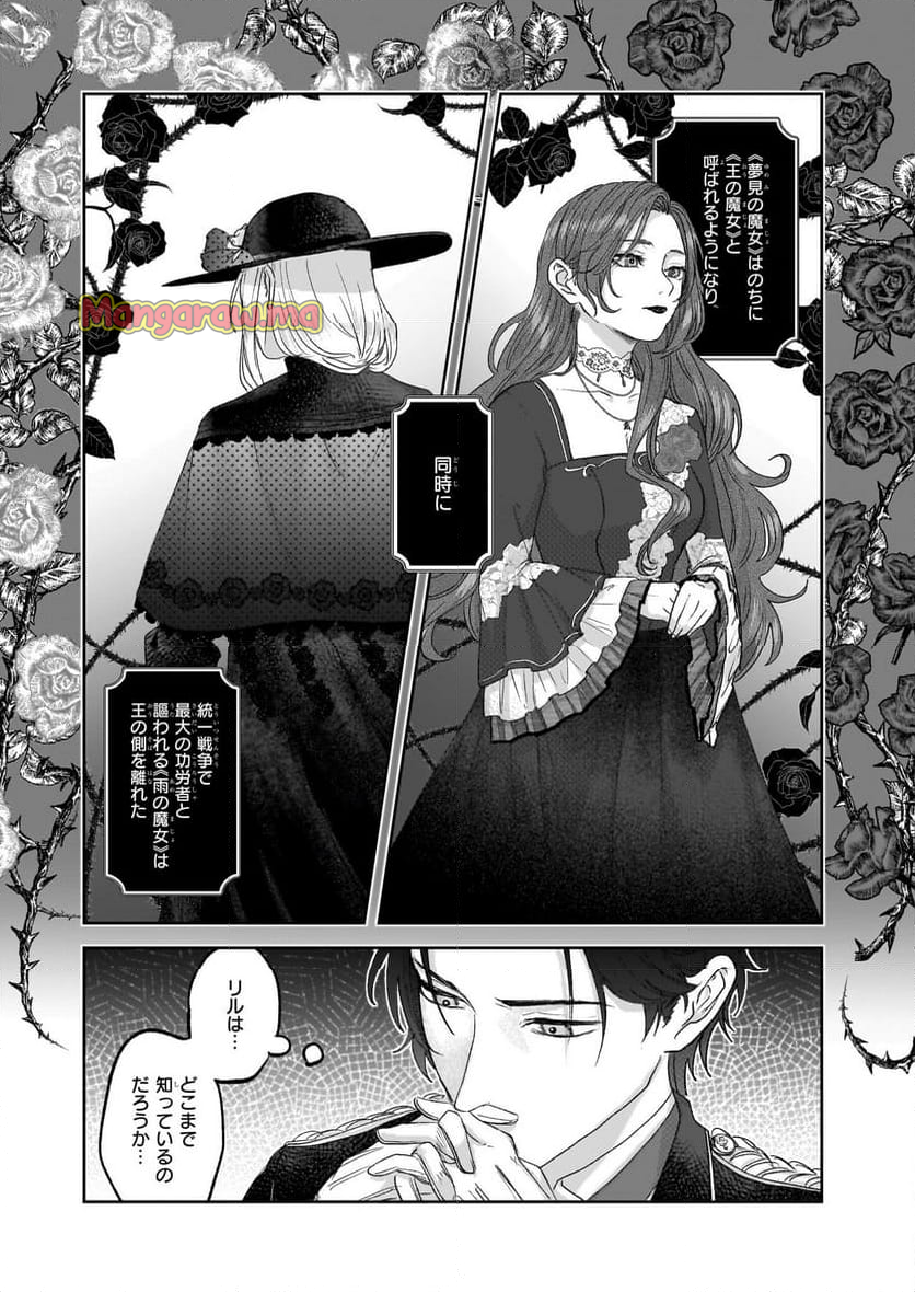 雨の魔女と灰公爵 ～白薔薇が咲かないグラウオール邸の秘密～ - 第4話 - Page 6