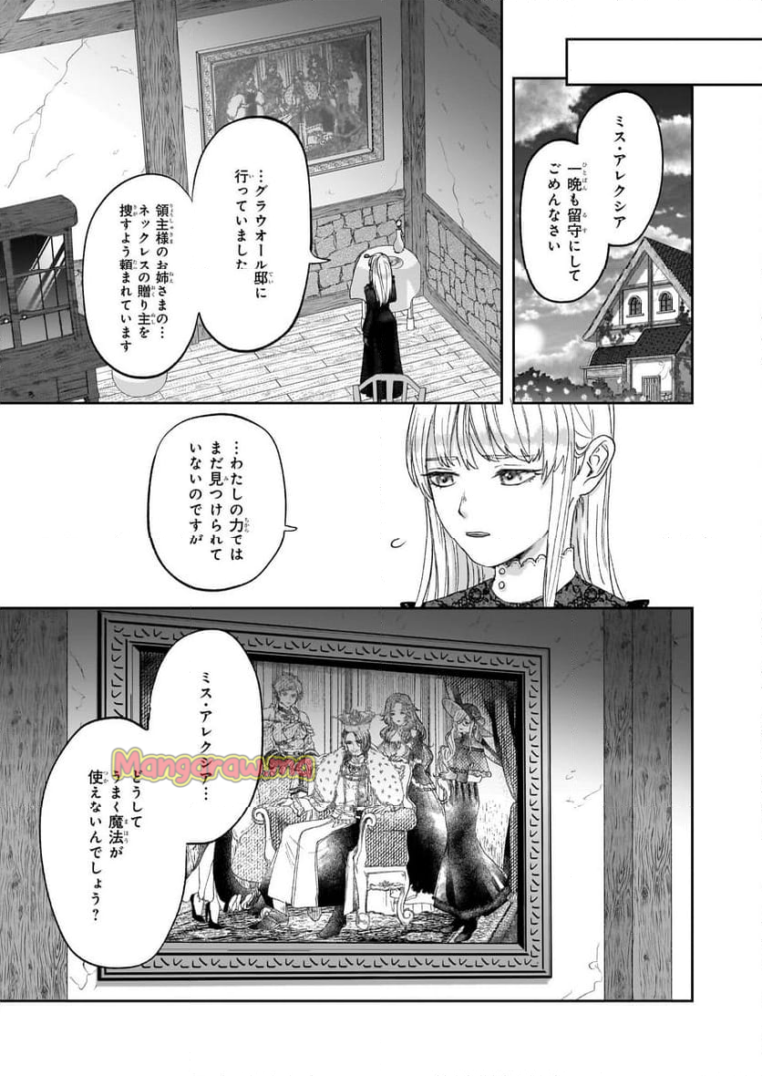 雨の魔女と灰公爵 ～白薔薇が咲かないグラウオール邸の秘密～ - 第5.1話 - Page 13