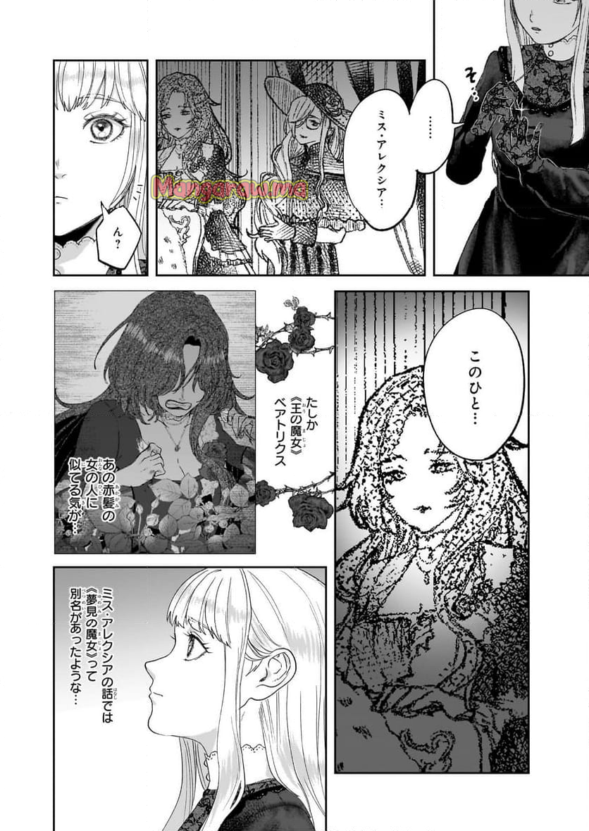 雨の魔女と灰公爵 ～白薔薇が咲かないグラウオール邸の秘密～ - 第5.1話 - Page 14